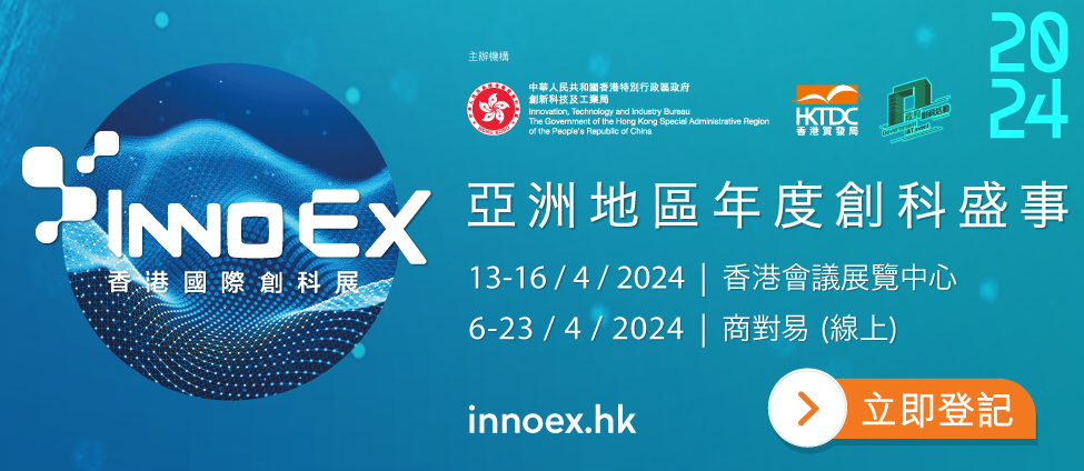香港國際創科展 2024